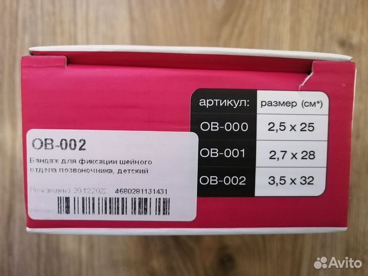 Воротник ортопедический детский