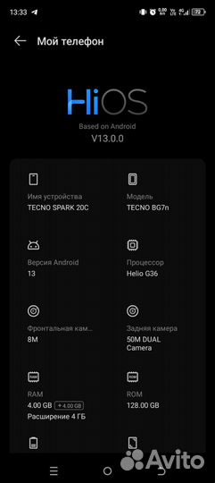 TECNO Spark 20с, 4/128 ГБ