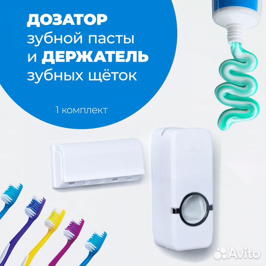 Дозатор для зубной пасты с держателем для зубных щ