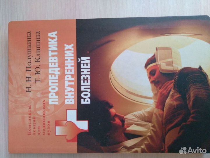 Учебники для медицинских вузов