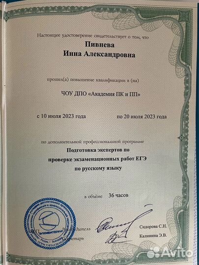 Репетитор по русскому языку