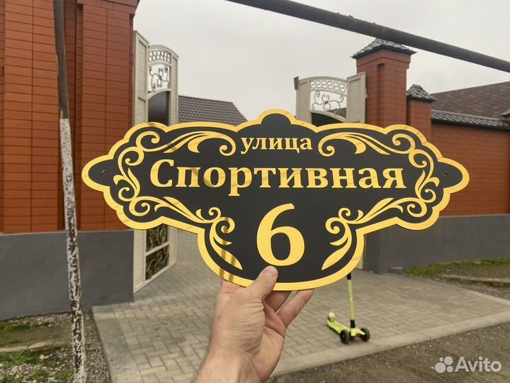 Адресные таблички