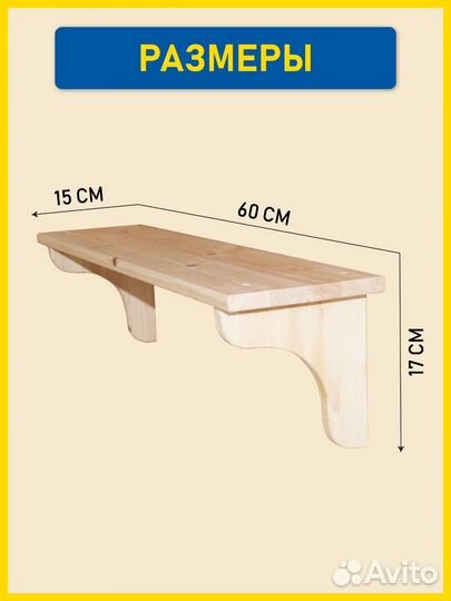 Полка настенная деревянная для кухни, книг 60 см