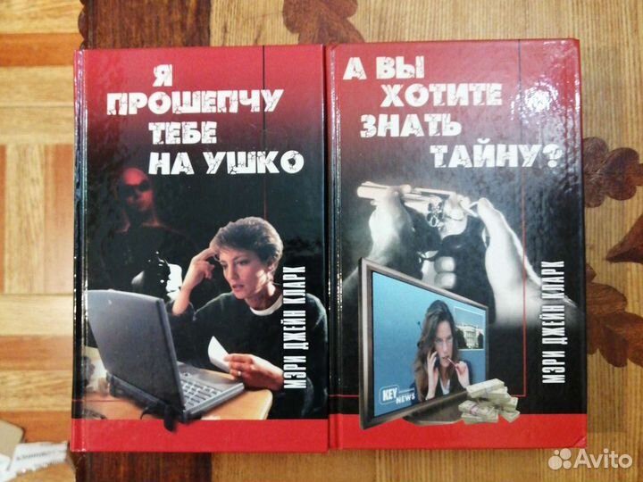 Мэри Джейн Кларк.2 книги