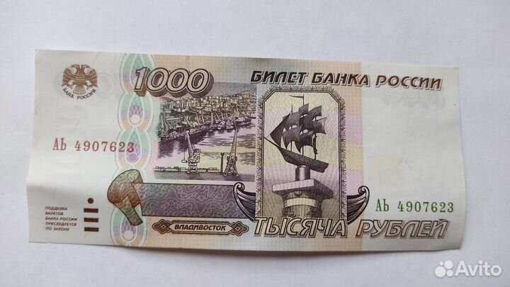 Банкноты России 1000 1993 и 1995 годов