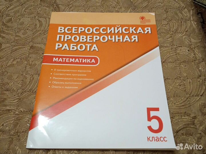 Впр 5 класс