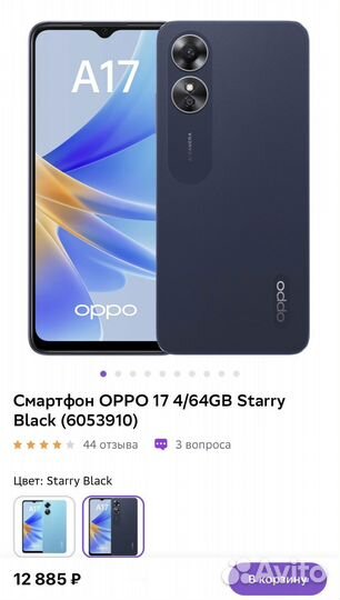 OPPO A17, 4/64 ГБ