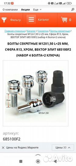 Секретки на колеса