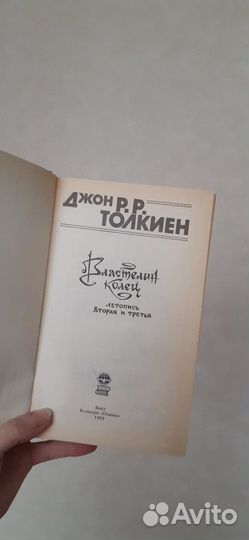 Хоббит, Сильмариллион, Властелин колец - Толкин