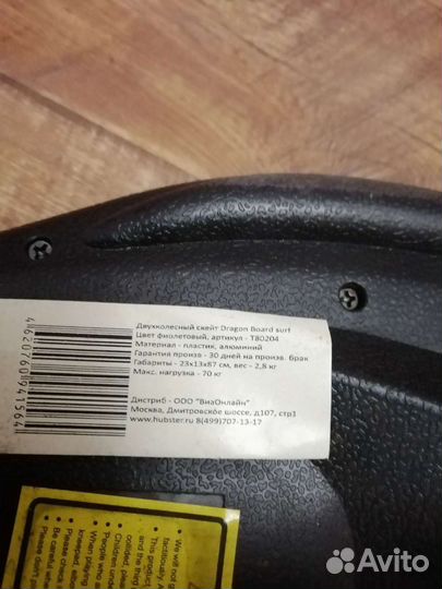 Двухколесный скейтборд