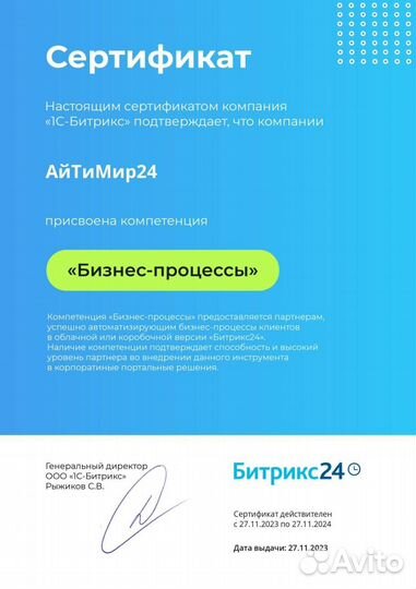 Внедрение CRM Битрикс24. Настройка, доработка