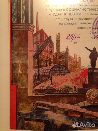 Почетная грамота 1934 года Редкость