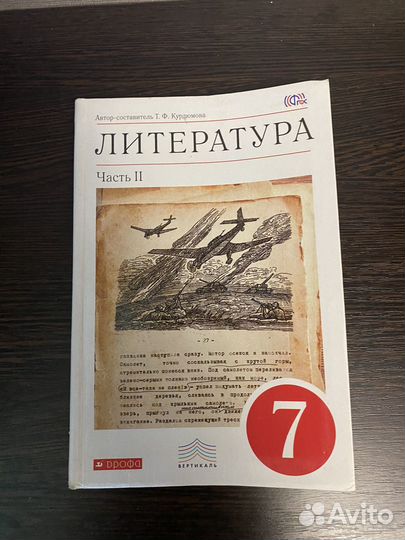 Учебник по литературе 7 класс