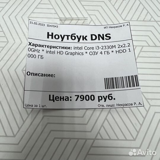 Ноутбук DNS