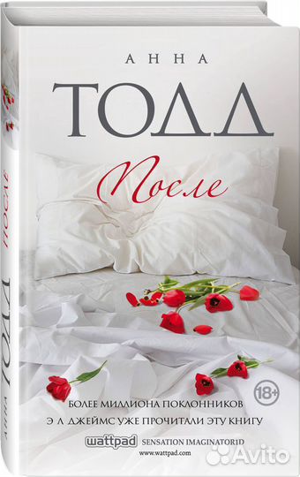 После. Тодд (новая книга)