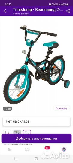 Детский велосипед 16