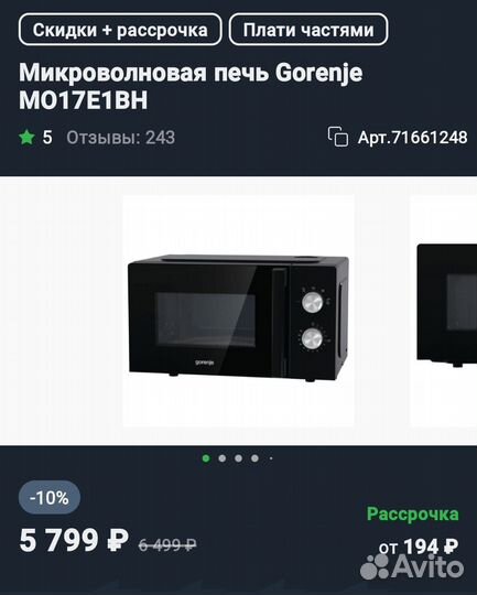 Микроволновая печь Gorenje новая черная