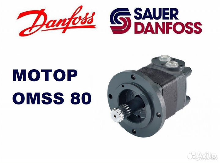 Гидромотор omss 80 Danfoss
