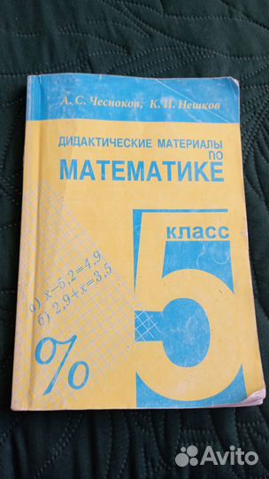 Дидактические материалы по математике 5 класс