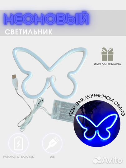 Неоновый светильник