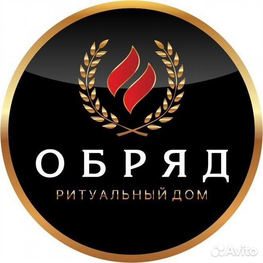 Ритуальные услуги