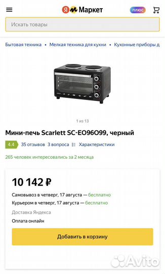 Мини-печь Scarlett SC-EO96O99