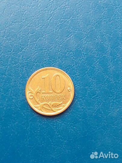 10 копеек 2007