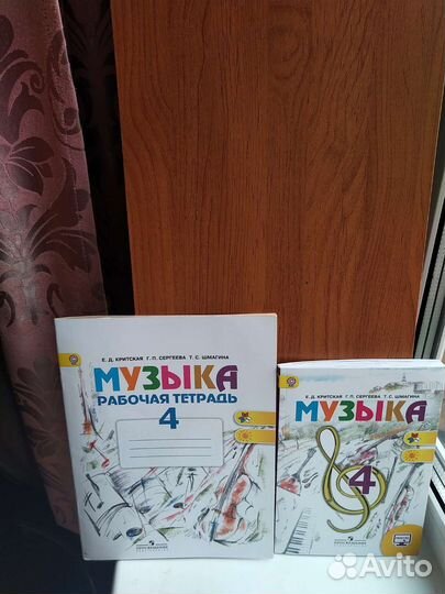Учебник Рабочая тетрадь Музыка 1 2 3 4 класс