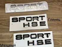 Надпись sport hse буквы спорт шсе range rover