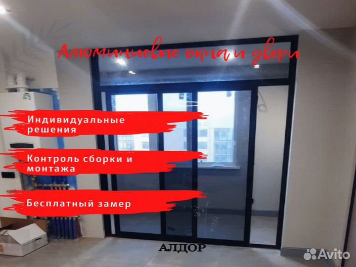 Алюминиевые двери окна витражи