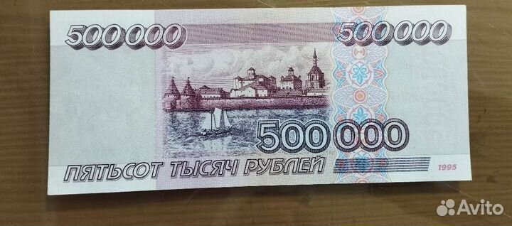 500000 рублей 1995 отличные