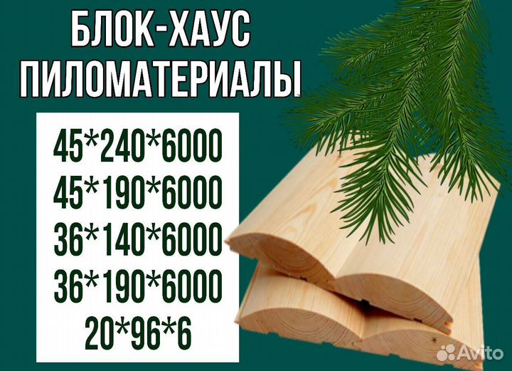 Брус Обрезная доска