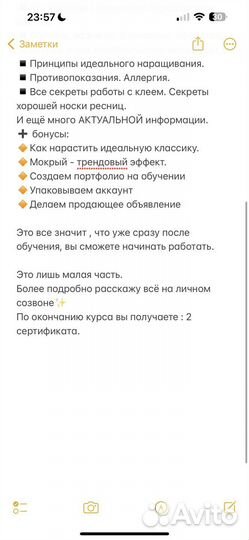 Обучение наращиванию ресниц