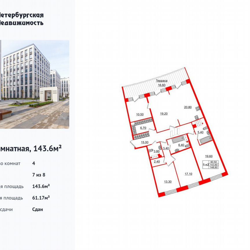 4-к. квартира, 143,6 м², 7/8 эт.