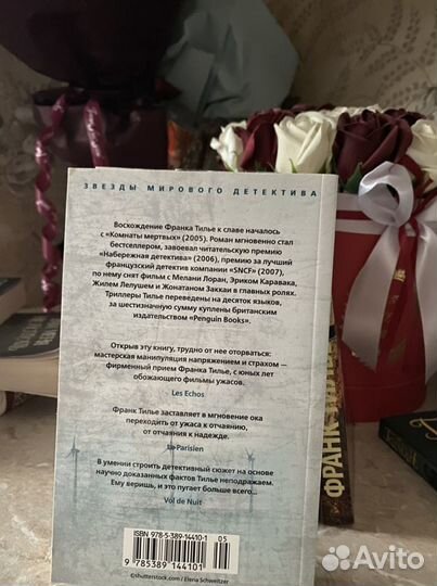 Комната мертвых Франк Тилье детектив/триллер