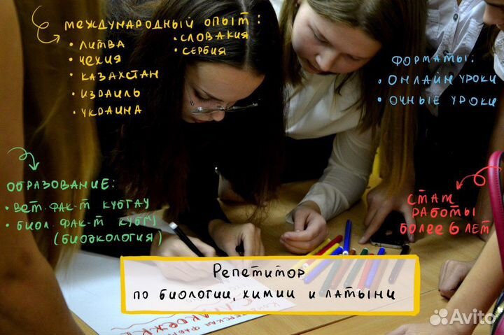 Репетитор - латынь, биология, химия