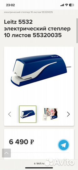 Степлер офисный электрический leitz