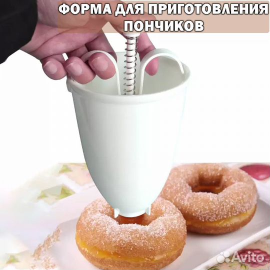 Дозатор/форма для приготовления пончиков