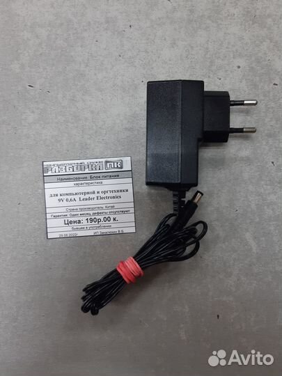 Блок питания для компьютерной и оргтехники 9V 0,6A