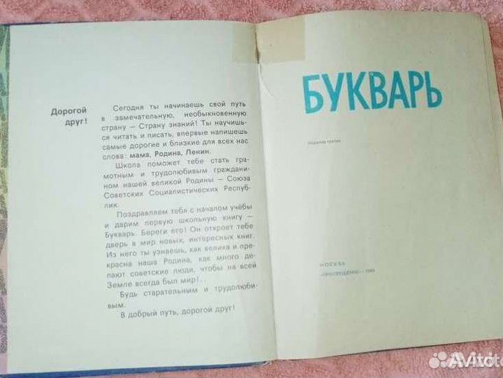 Букварь 1983 г