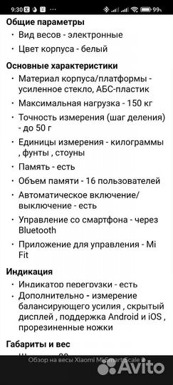 Умные весы mi Smart Scale 2