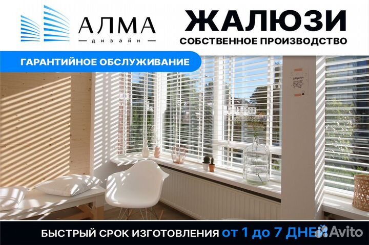 Жалюзи и рулонные шторы