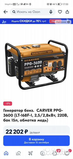 Генератор бензиновый новый