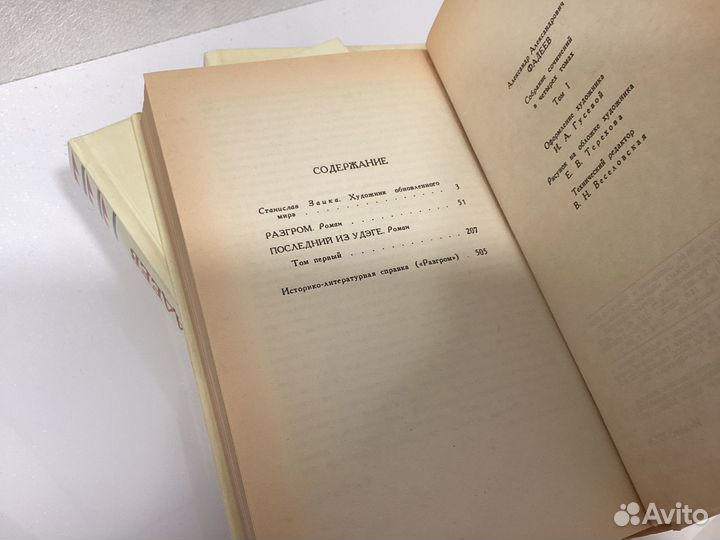 Книги А. Фадеев 4 тома
