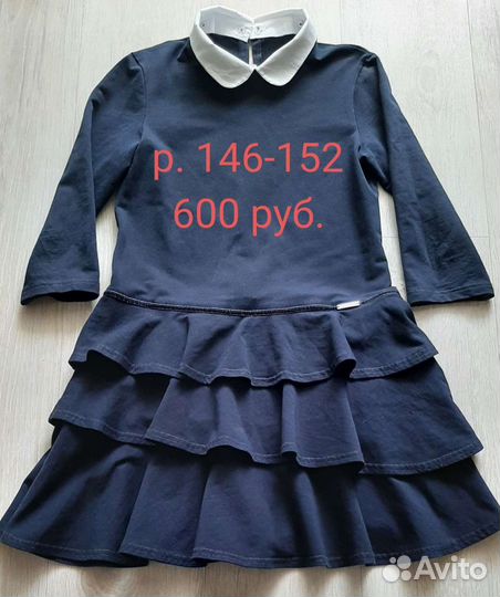 Школьная одежда 146-152