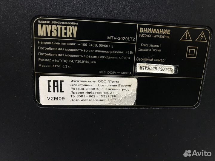 Телевизор Mystery MTV-3029LT2 (По запчастям)