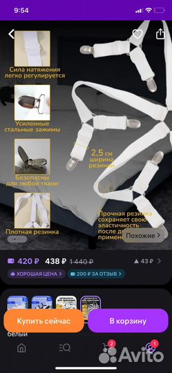 Держатель для простыни