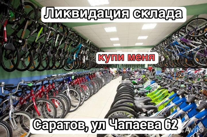 Велосипед Подростковый