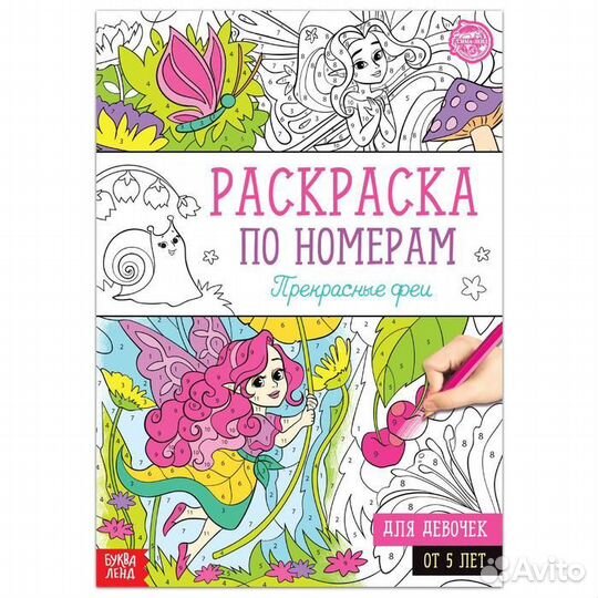 Раскраски по номерам