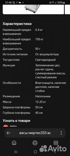 Весы напольные электронные 150 кг